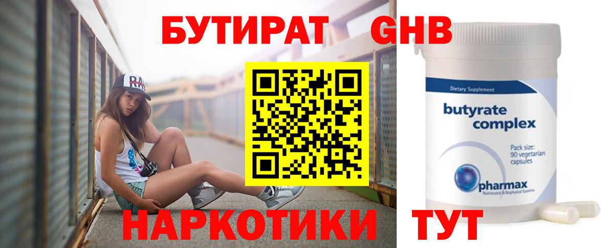 БУТИРАТ бутик Петропавловск-Камчатский
